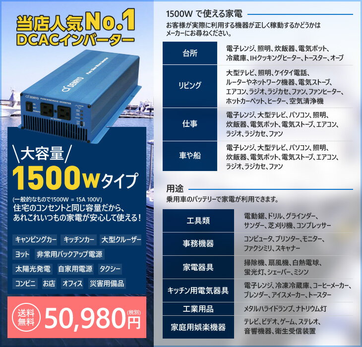 お得セット DC-AC正弦波インバータSPシリーズ SP-1500